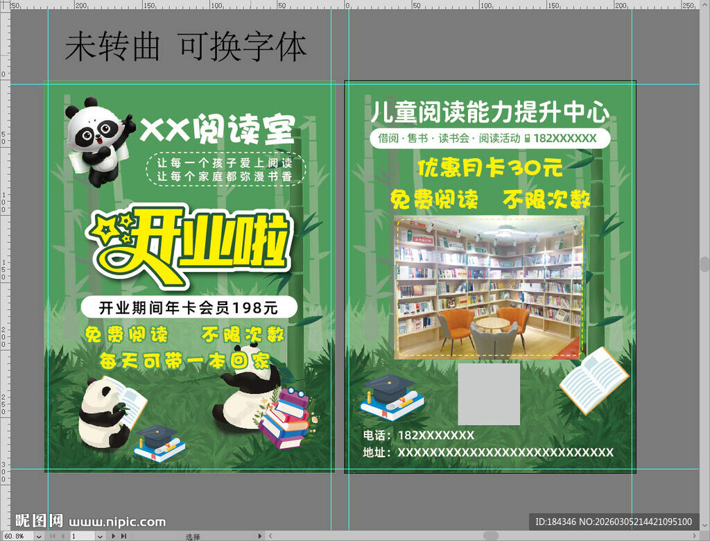 阅读室宣传