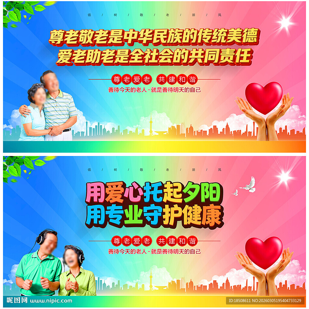敬老院宣传展板