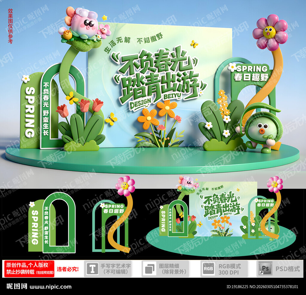 春季春天活动商超美陈