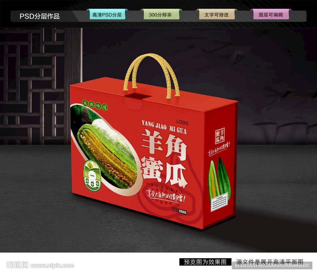 羊角蜜瓜包装 甜瓜礼盒