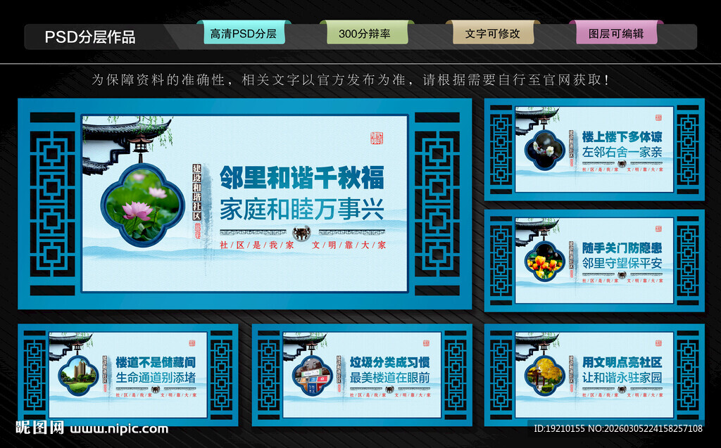 社区文明文化墙