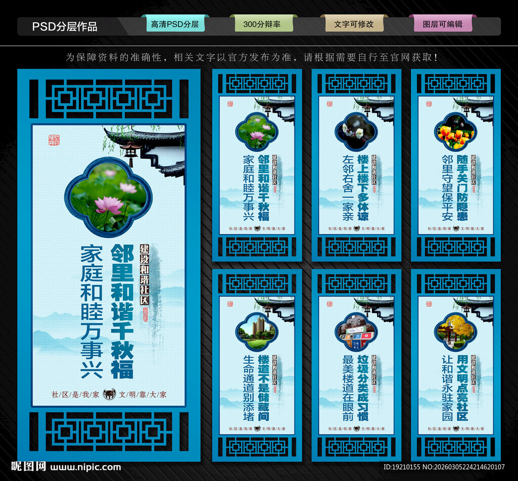 和谐社区文化墙