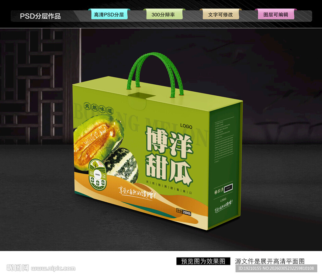 博洋甜瓜礼盒 蜜瓜包装