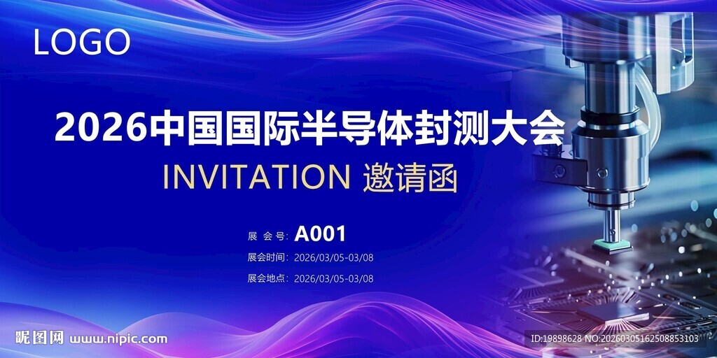 半导体封测大会