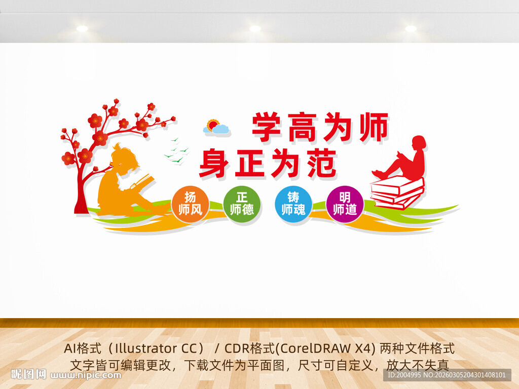 师德师风文化墙