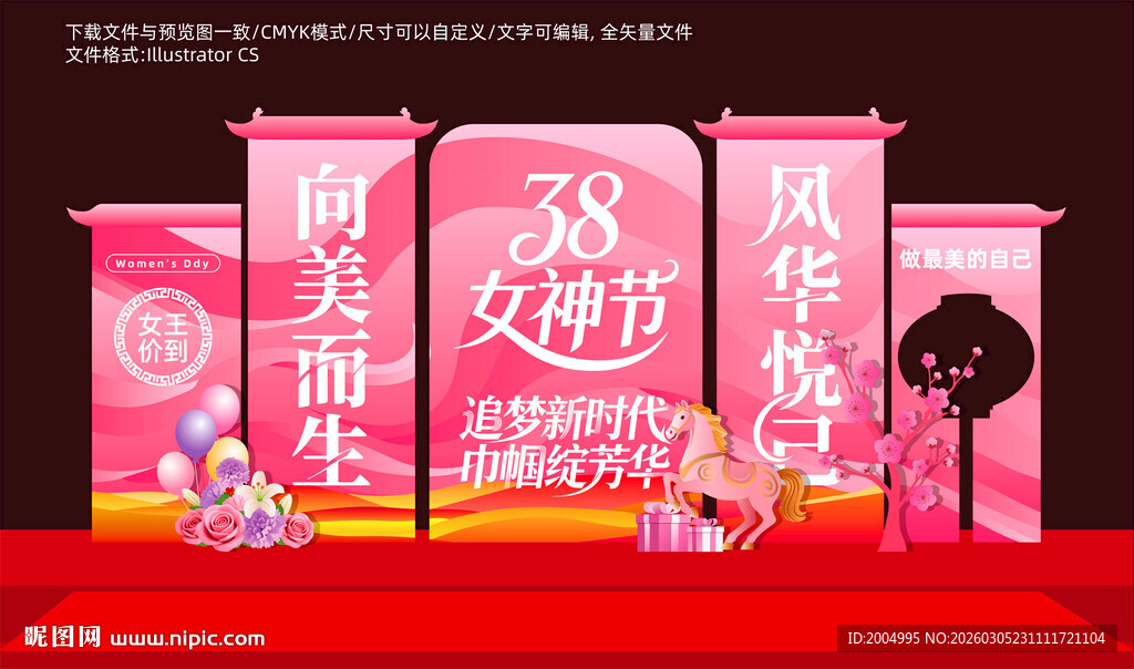 妇女节美陈布置