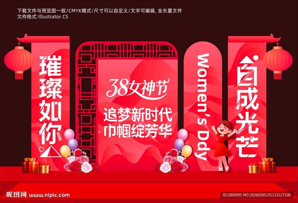 妇女节美陈布置