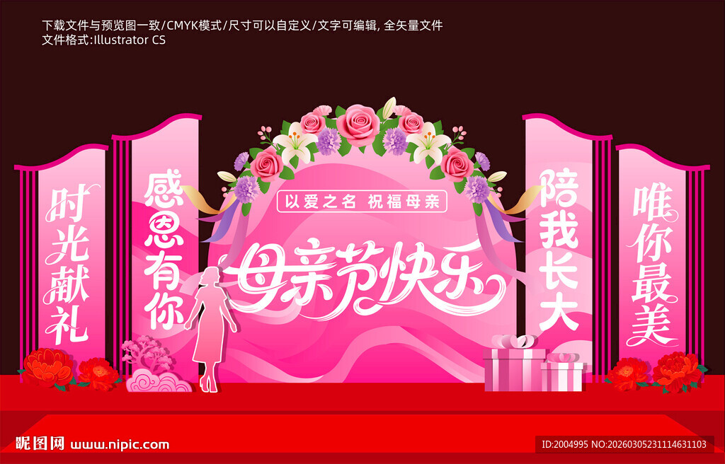 母亲节舞台布置场景
