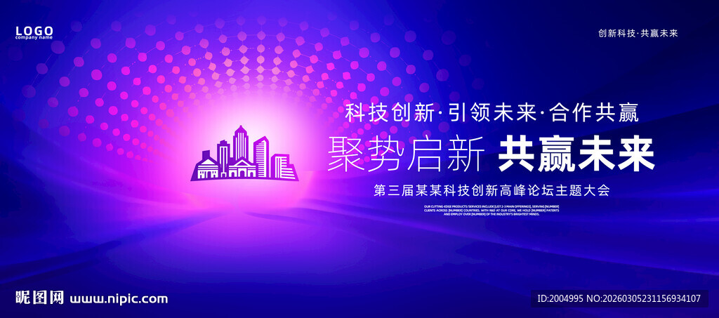 蓝色互联网科技发布会主视觉kv