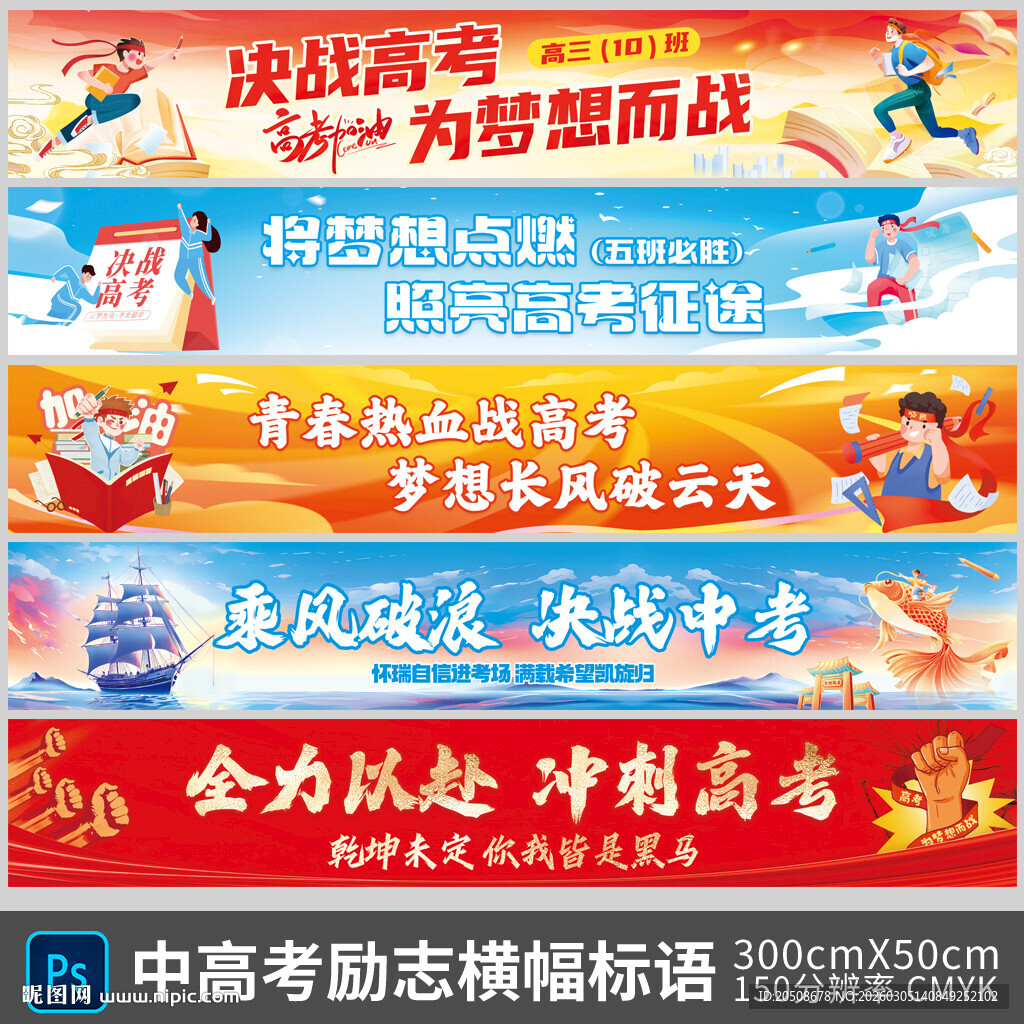 高考条幅