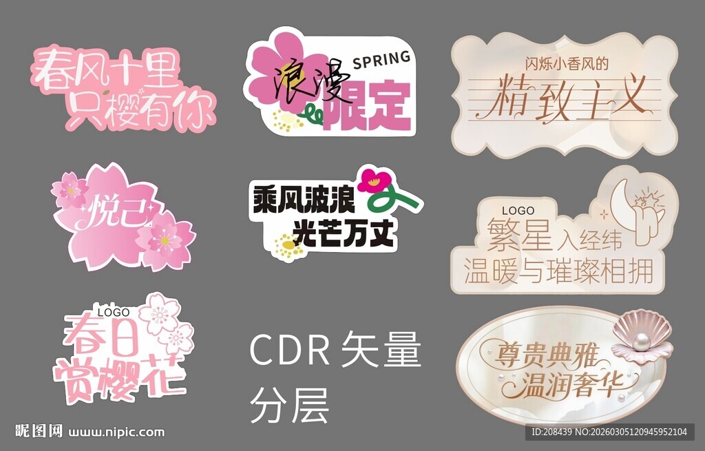 三八节家纺立牌