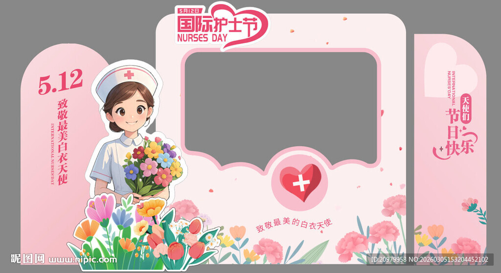 护士节拍照装饰框