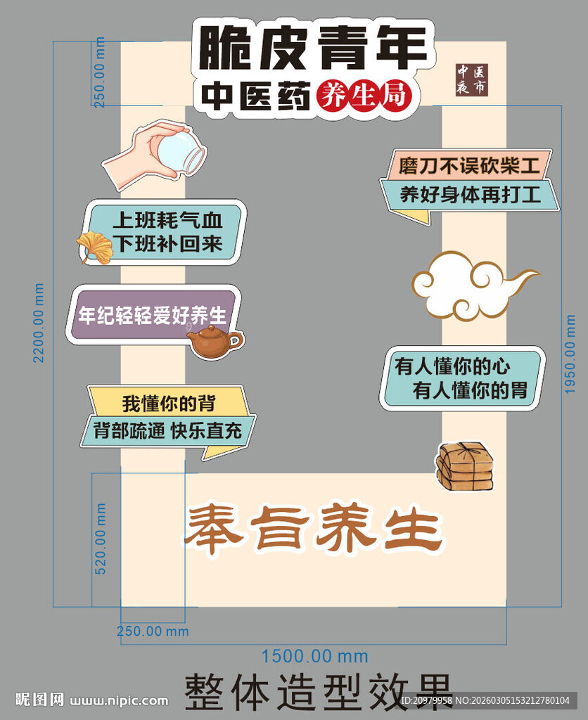 酷脸青年中医风整体造型