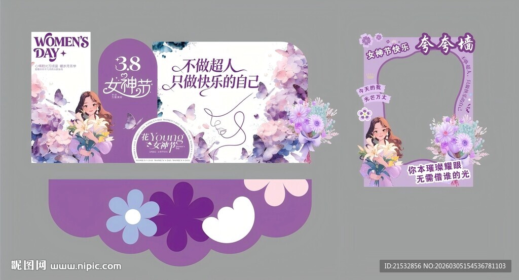 38 女神节紫色系美陈布置