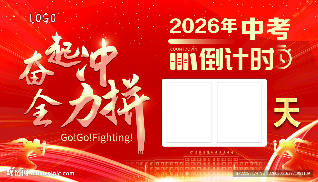 中高考倒计时牌