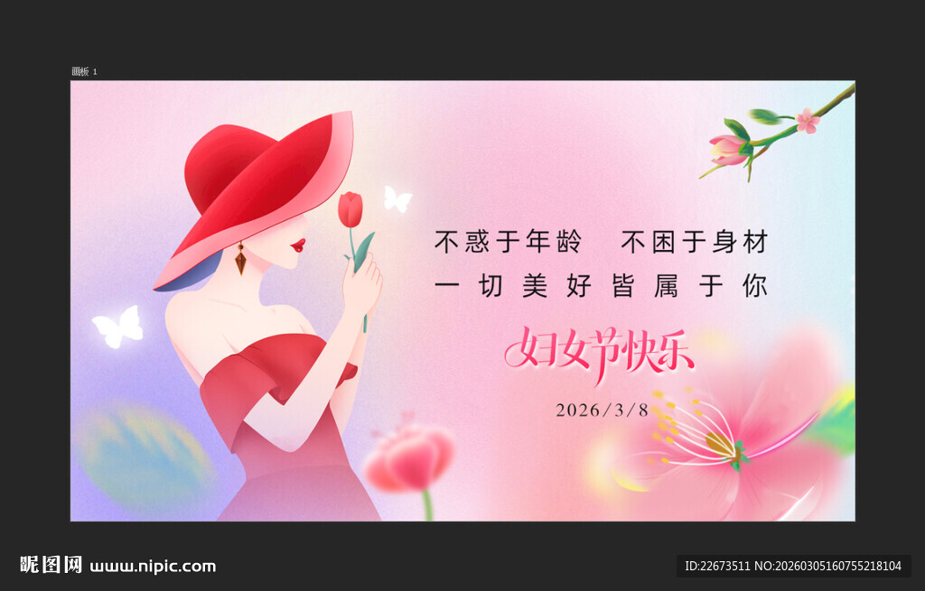 三八妇女节主背景