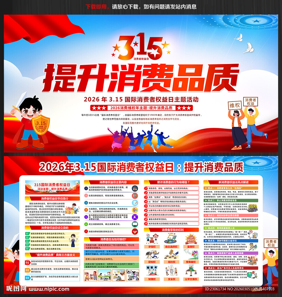 2026国际消费者权益日