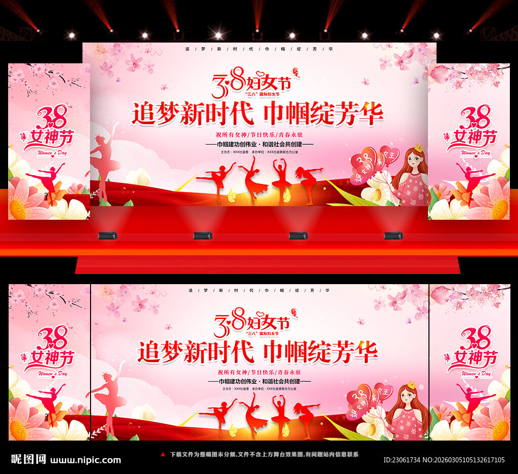 三八妇女节晚会背景