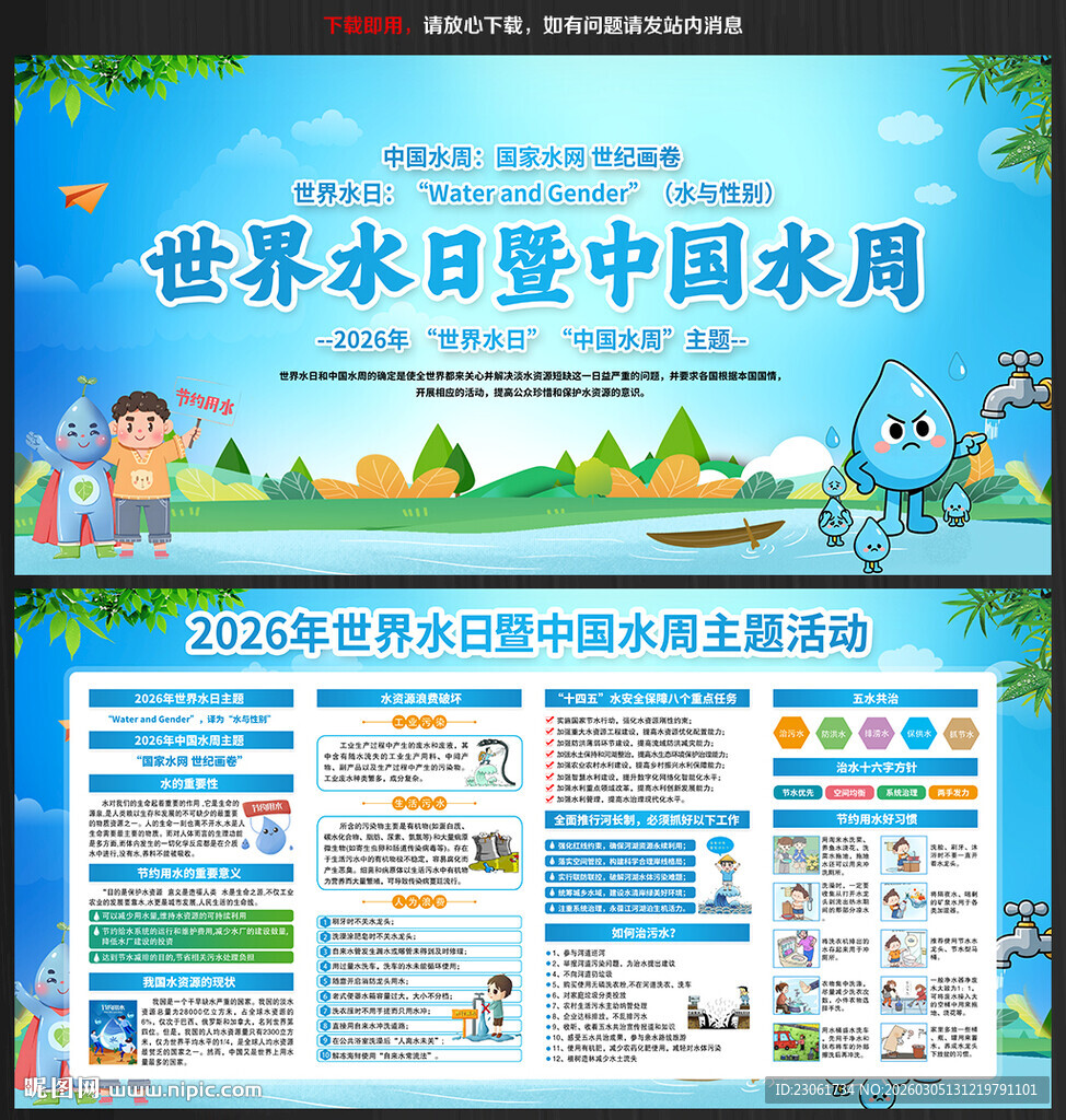 2026世界水日暨中国水周