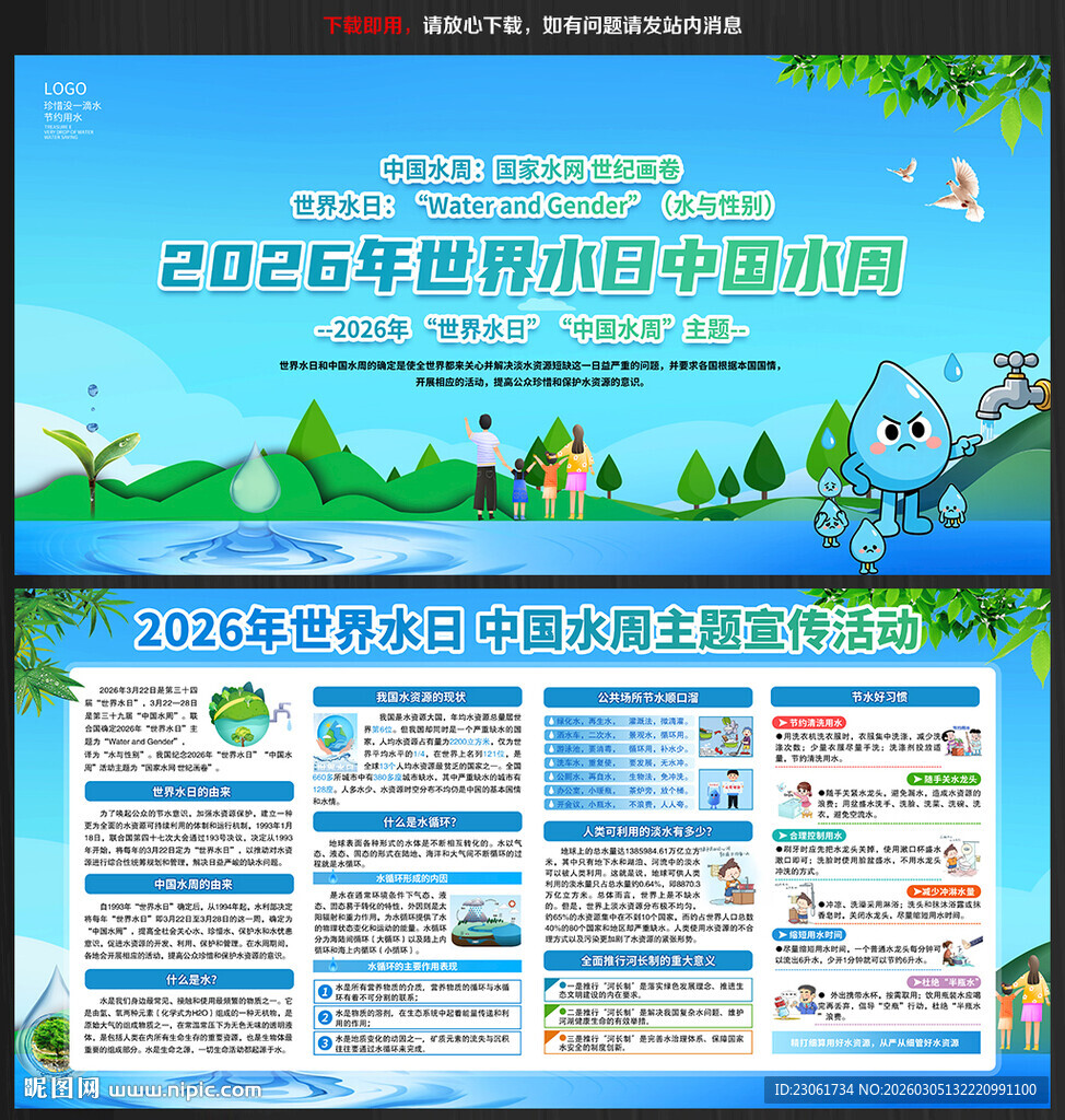 2026年世界水日主题海报
