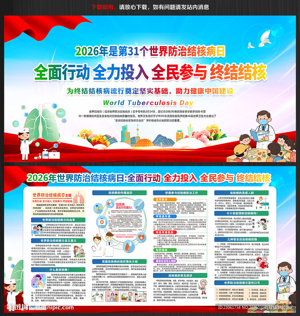 2026年世界防治结核病日