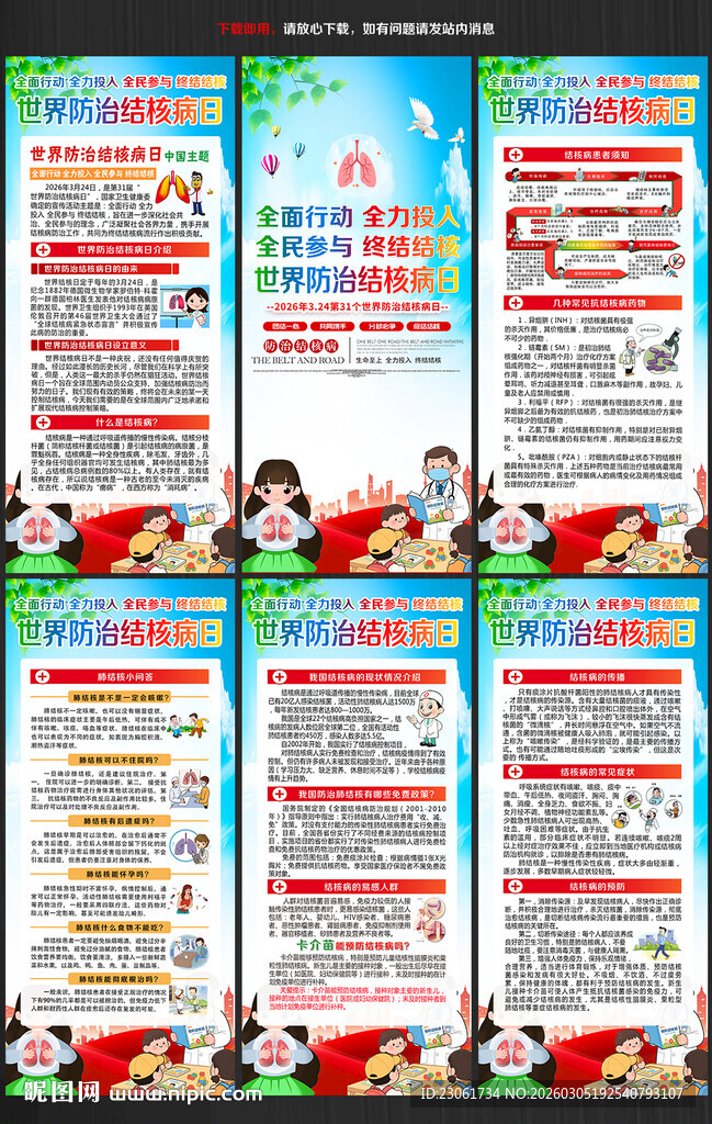 结核病