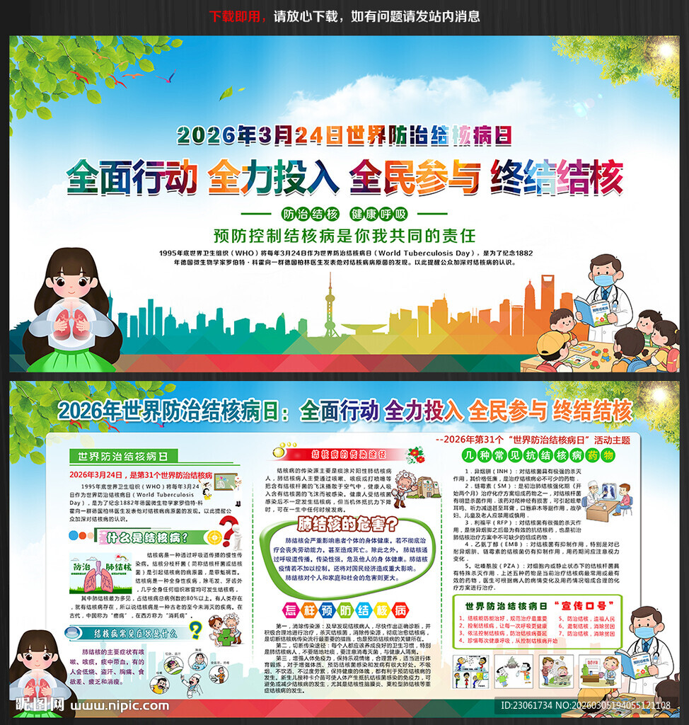 2026年世界防治结核病日展板