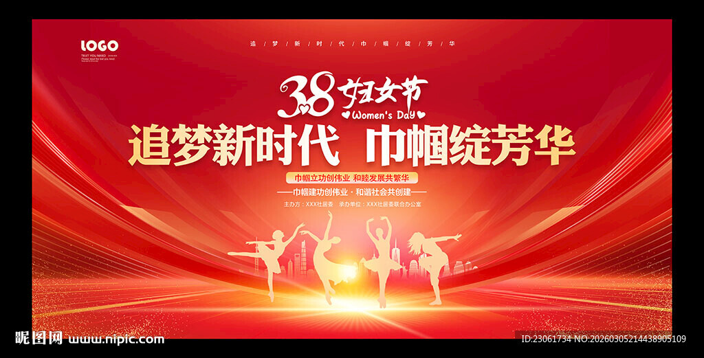 女神节晚会背景