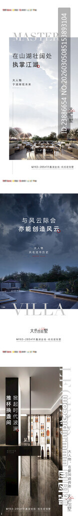 现代山水别墅系列海报