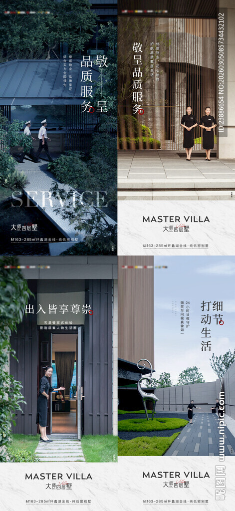 地产物业管家系列海报