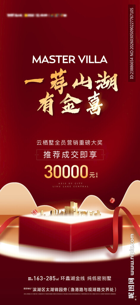 全名营销红金海报