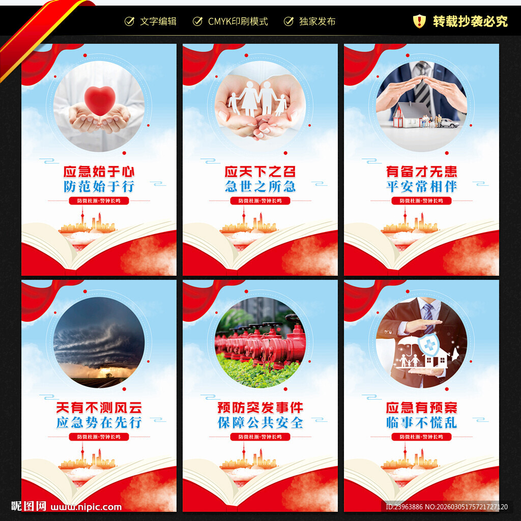 应急救援文化墙