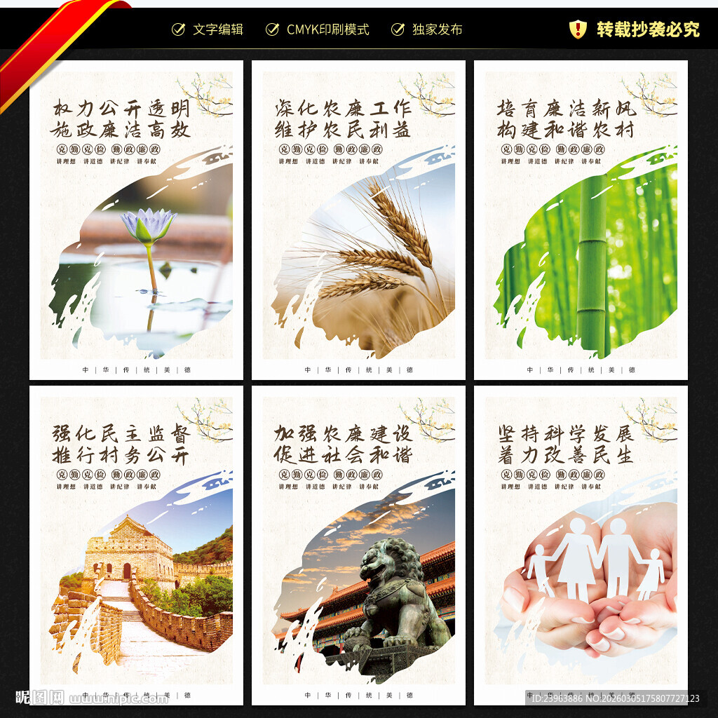 清廉乡村文化墙