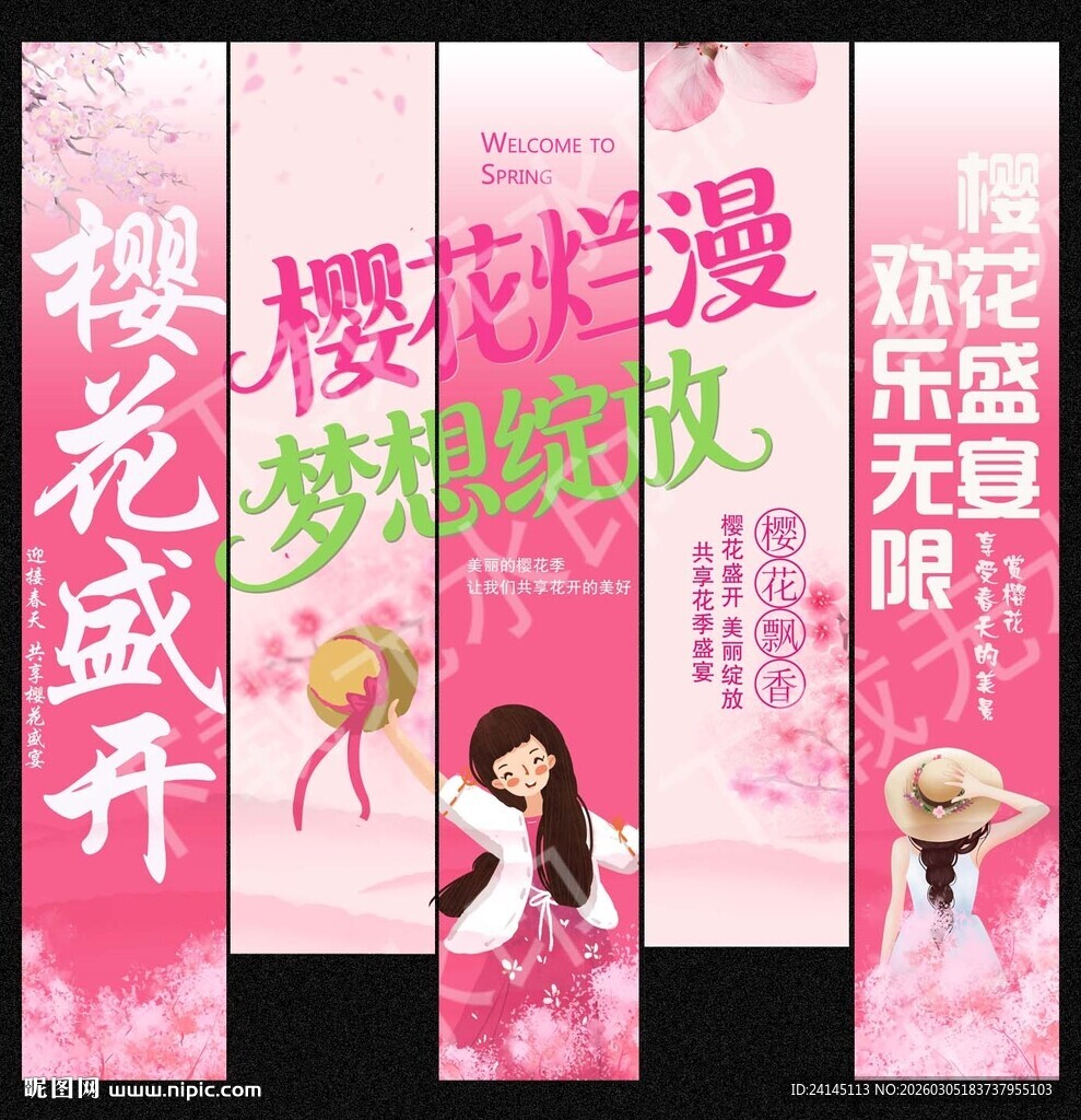 樱花节吊旗
