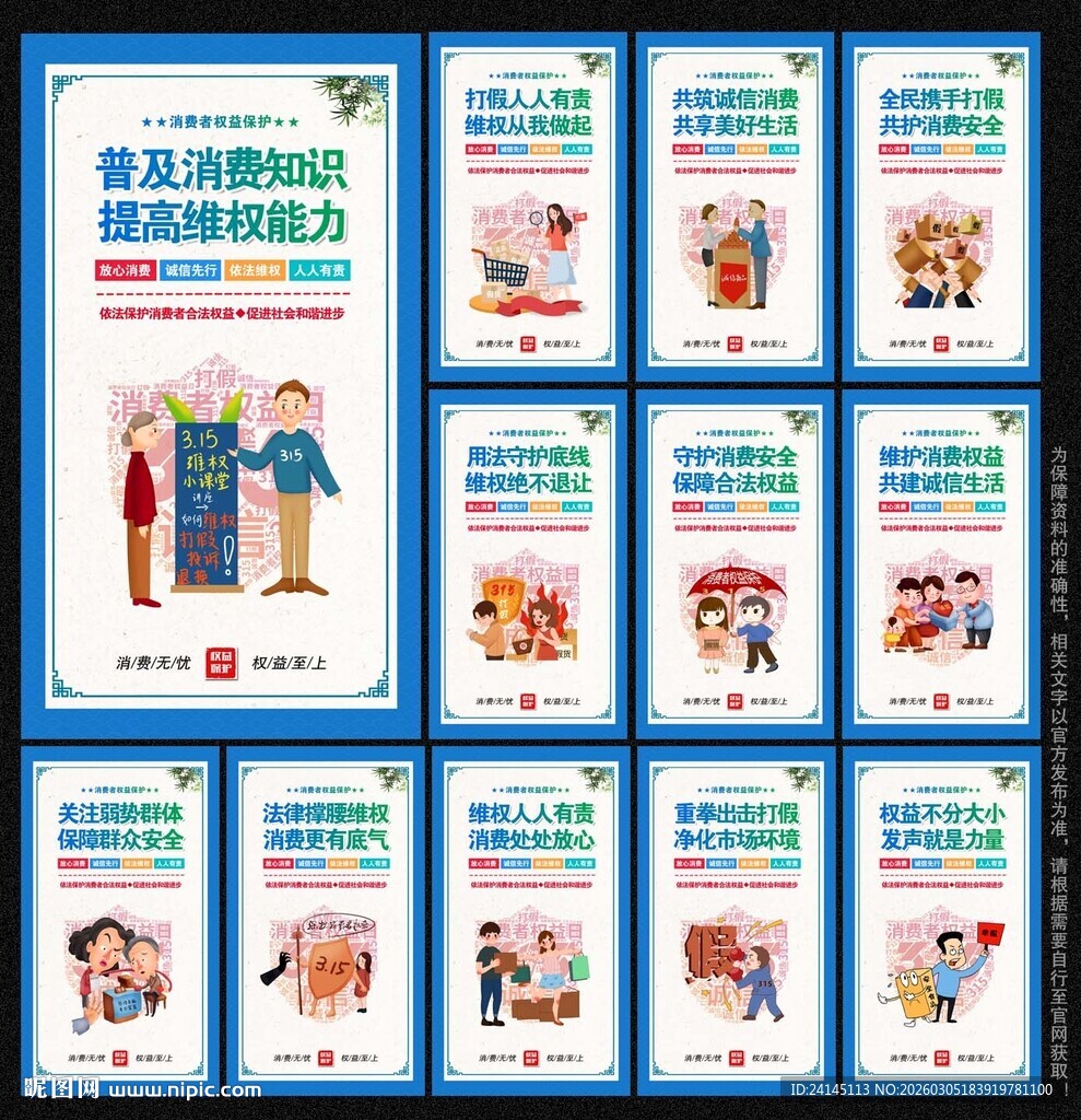 保护消费者权益