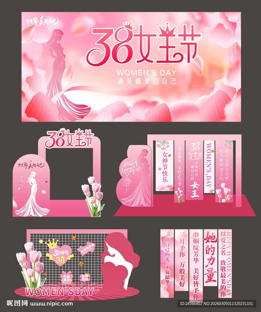38女神节活动场景布置