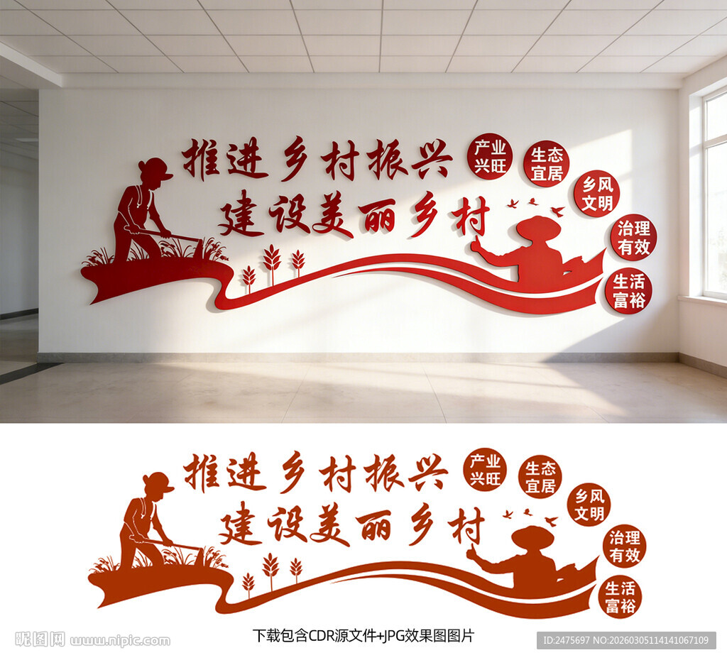 乡村振兴文化墙