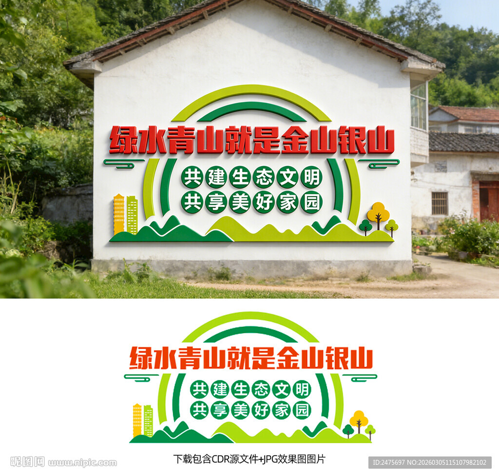 绿水青山就是金山银山