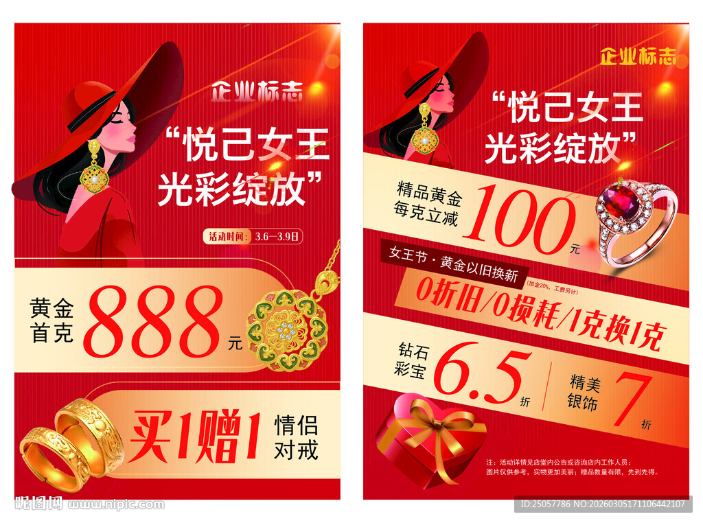 38女王节女神节 珠宝图片