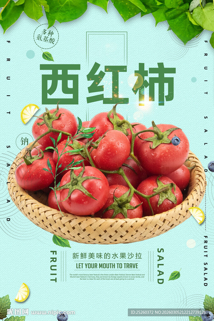 西红柿