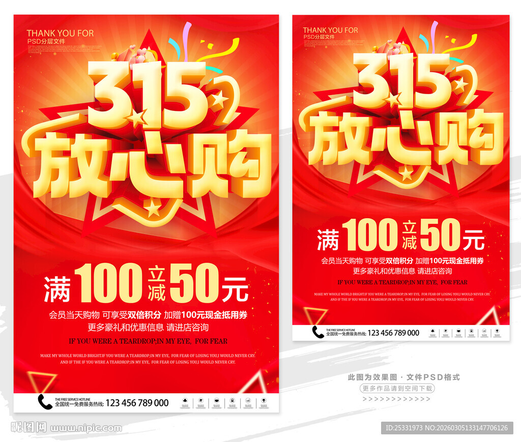 315放心购促销海报