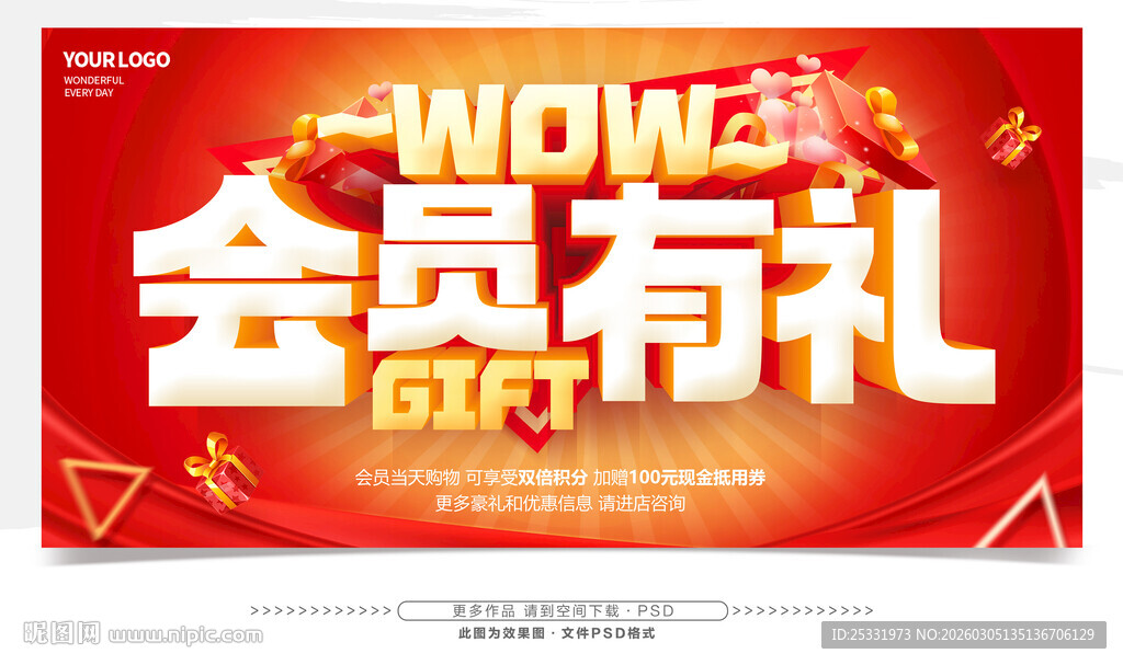 会员有礼促销活动海报