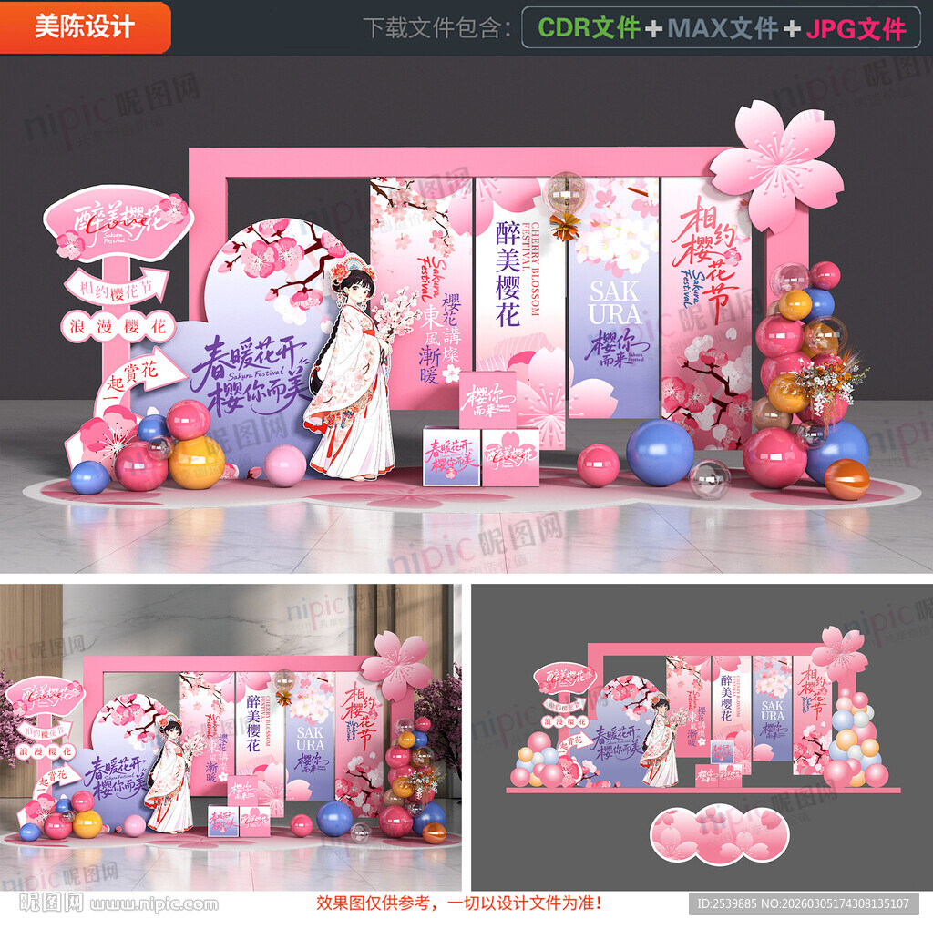 樱花节美陈布置