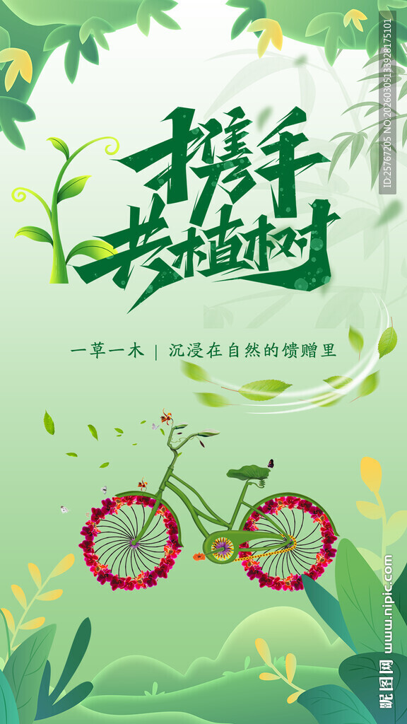 植树节携手共赴绿色骑行之旅