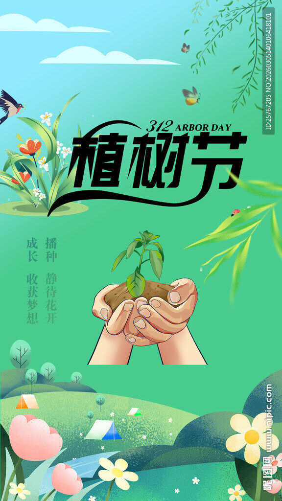 手绘植树节植树场景图