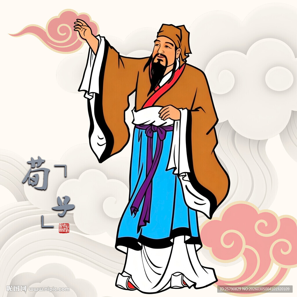 古代仙人形象荀子