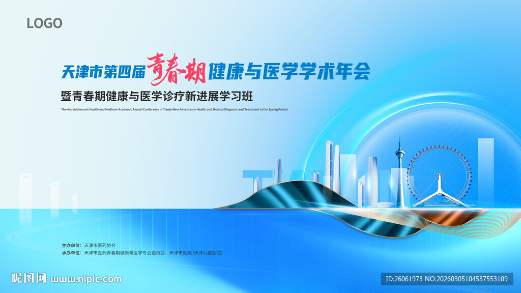 天津建筑会议背景图