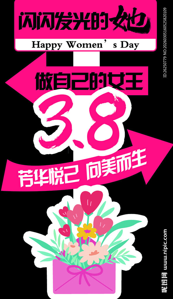 38节妇女节路标路牌
