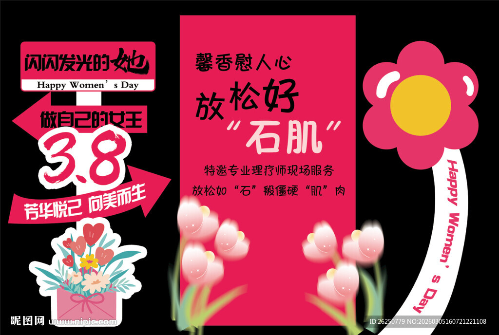 38节妇女节美陈