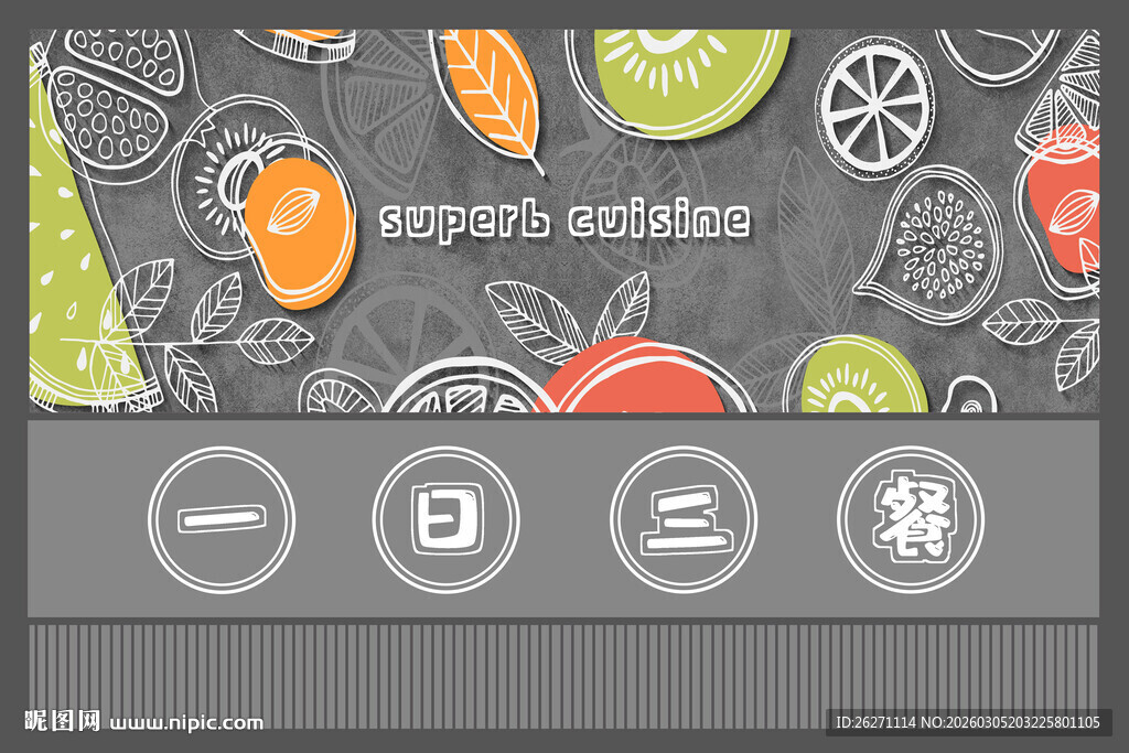 手绘果蔬风格界面设计元素